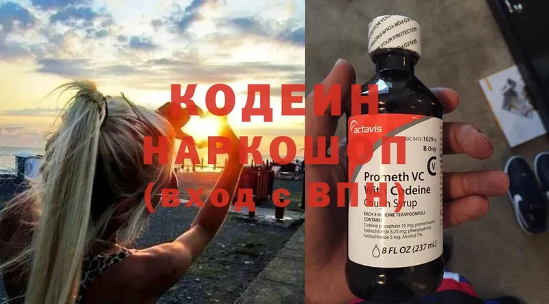 Codein Purple Drank  Струнино 